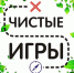 "Чистые Игры" в Онеге - Сетевое издание Онега