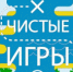 В Онеге пройдут «Чистые Иргы» - Онежский муниципальный район