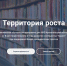 Некоммерческие организации Поморья приглашают на «Территорию роста» - Сетевое издание Онега