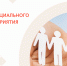 Сняты временные ограничения на прием заявлений для получения статуса «Социальное предприятие» - Сетевое издание Онега