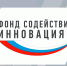 Продолжается прием заявок на грантовую программу Фонда содействия инновациям - Сетевое издание Онега