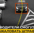 С 1 сентября обжаловать штрафы за нарушение ПДД можно будет в электронном виде - Сетевое издание Онега