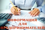 Предпринимателям