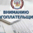 Вниманию налогоплатильщиков! - Онежский муниципальный район