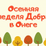 Фото из группы в ВК Совет молодежи Онежского района - Сетевое издание Онега