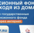 Получить большинство услуг Пенсионного фонда можно онлайн - Онежский муниципальный район