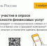 Банк России предлагает жителям Архангельской области принять участие в опросе о безопасности финансовых услуг - Сетевое издание Онега