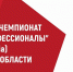В региональном чемпионате "Молодые профессионалы" (ВорлдСкиллс Россия) поучаствовал представитель из Онеги - Сетевое издание Онега