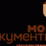 О режиме работы ГАУ АО «МФЦ» с 10 января 2022 года - Онежский муниципальный район