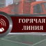 Горячая линия по вопросам обращения с ТКО - Онежский муниципальный район