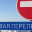 О грузоподъёмности ледовых переправ - Онежский муниципальный район