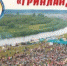 Стартовал прием заявок на заочный конкурс фестиваля «Гринландия» - Онежский муниципальный район