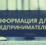 Об информировании индивидуальных предпринимателей о необходимости заявить льготу - Онежский муниципальный район