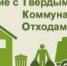 Сервис «Места накопления ТКО» - Онежский муниципальный район