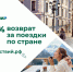 Программа туристического кешбэка возобновляется с 15 марта - Сетевое издание Онега