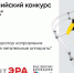 Всероссийский научно-технический конкурс «ИнтЭРА» приглашает к участию школьников Поморья - Сетевое издание Онега