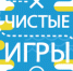 "Чистые Игры" в Онеге - Онежский муниципальный район