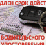 Продление срока действия водительских удостоверений - Сетевое издание Онега