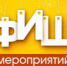 Афиша мероприятий к Дню защиты детей - 1 июня - Онежский муниципальный район