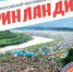 Всероссийский фестиваль "Гринландия" под Кировом пройдет в очном формате - Онежский муниципальный район