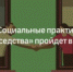 Форум "Социальные практики добрососедства" - Онежский муниципальный район