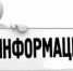 Важная информация! - Онежский муниципальный район