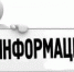 Информация для населения - Онежский муниципальный район