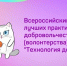 Школьники Поморья могут принять участие в конкурсе лучших практик «Технология добра» - Сетевое издание Онега