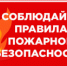 Соблюдение правил пожарной безопасности в осенний период - Онежский муниципальный район