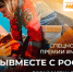 Продолжается прием заявок на спецноминацию премии #МЫВМЕСТЕ - Сетевое издание Онега