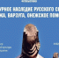 В столице Поморья откроется фотовыставка, посвященная культурному наследию Русского Севера - Сетевое издание Онега