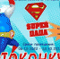 «SUPER ПАПА»: итоги фотоконкурса - Онежская библиотечная система