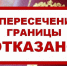 Временного ограничения на выезд из Российской Федерации по решению суда города Онеги - Сетевое издание Онега