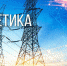 Поздравление с днем энергетика от администрации Онежского района - Сетевое издание Онега