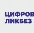 Школьникам Поморья предлагают повысить свою цифровую грамотность - Сетевое издание Онега