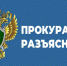 Разъяснения межрайонной прокуратурой действующего законодательства. - Сетевое издание Онега