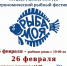 «Рыба моя» - гастрономический фестиваль - Сетевое издание Онега
