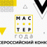 В Поморье стартовал региональный этап всероссийского конкурса «Мастер года» - Сетевое издание Онега