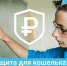 В России стартовал пригласительный этап III Международной олимпиады по финансовой безопасности - Сетевое издание Онега