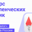 Лучшие управленческие практики страны выберут на конкурсе «Смарт Диалог» - Сетевое издание Онега