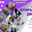 Онежский МЦДО приглашает на День открытых дверей - Сетевое издание Онега