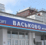 Добраться до аэропорта Васьково можно будет на бесплатных круглосуточных автобусах - Сетевое издание Онега