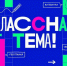 Педагогов Архангельской области приглашают на телепроект «Классная тема!» - Сетевое издание Онега