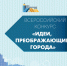 Молодежь Поморья представляет на всероссийском конкурсе свои идеи, преображающие города - Сетевое издание Онега