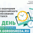 В Архангельской области определяются территории – лидеры голосования по благоустройству - Сетевое издание Онега