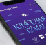 Педагоги Поморья могут подать заявки на участие в телешоу «Классная тема!» - Сетевое издание Онега