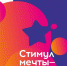 Жителей Поморья приглашают к участию в конкурсе «Стимул мечты – это сам ты» - Сетевое издание Онега