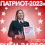 Педагоги Поморья могут подать заявки на соискание национальной премии «Патриот-2023» - Сетевое издание Онега