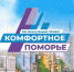 Встреча жителей города с ТОС в Онеге - Сетевое издание Онега