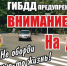«Внимание – дети!»: в регионе продолжается профилактическое мероприятие - Сетевое издание Онега